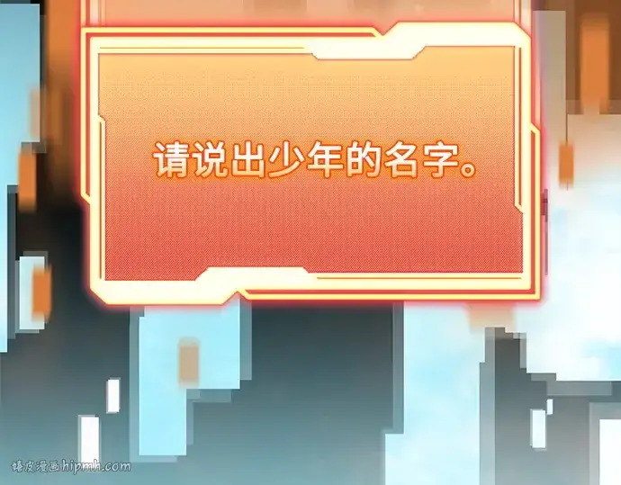 漫画《入手神话级专属装备》第148话第248张图