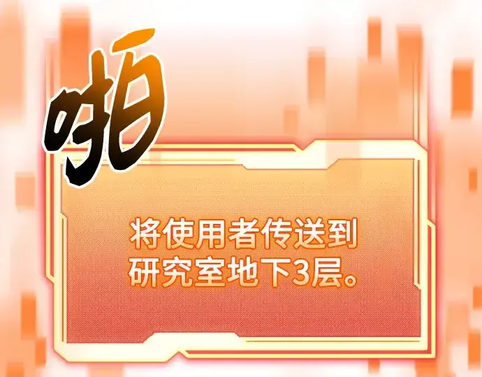 漫画《入手神话级专属装备》第148话第269张图