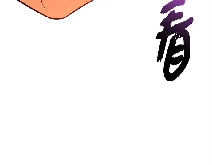 漫画《入手神话级专属装备》第148话第282张图