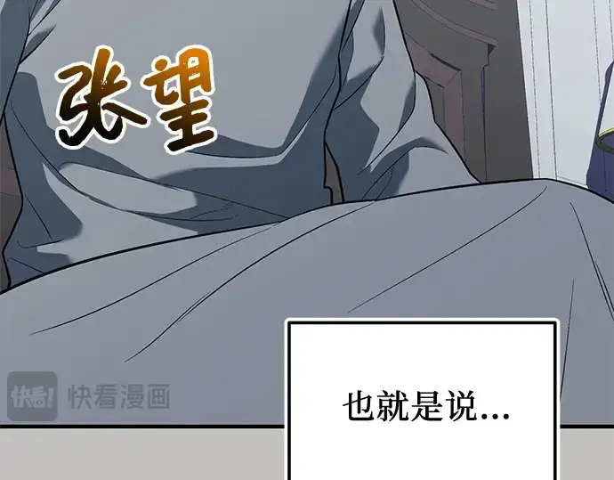 漫画《入手神话级专属装备》第148话第36张图