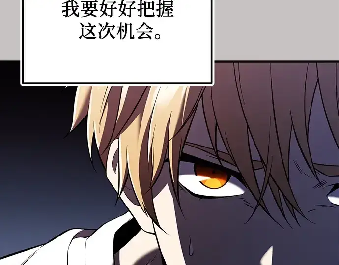 漫画《入手神话级专属装备》第148话第51张图