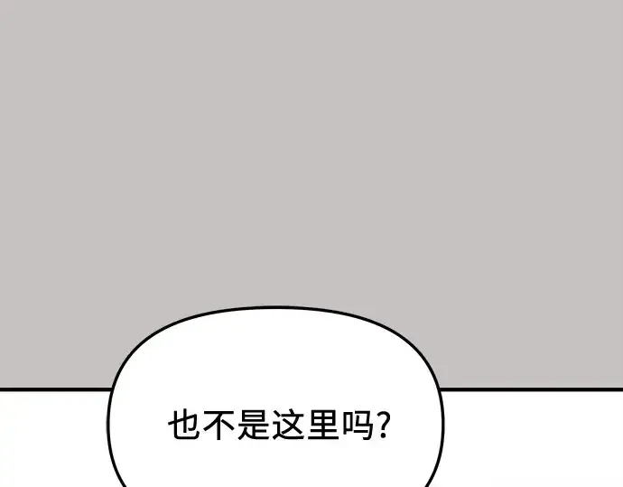 漫画《入手神话级专属装备》第148话第63张图