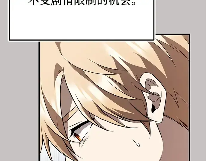 漫画《入手神话级专属装备》第148话第67张图