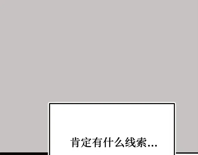 漫画《入手神话级专属装备》第148话第69张图