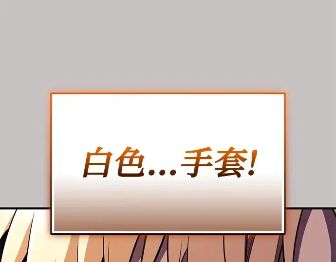 漫画《入手神话级专属装备》第148话第84张图