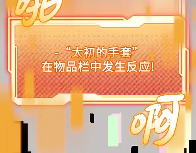 漫画《入手神话级专属装备》第148话第99张图