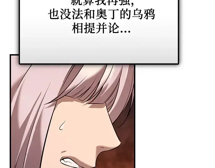 漫画《入手神话级专属装备》第149话第103张图