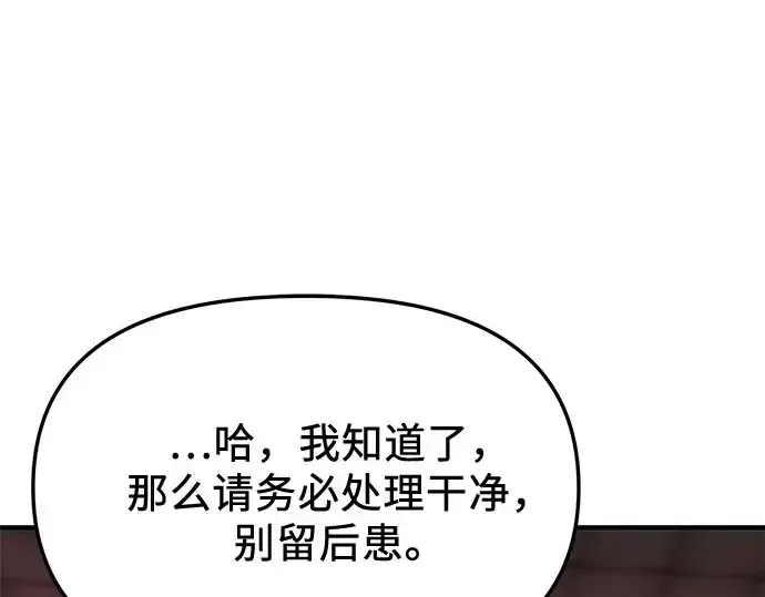 漫画《入手神话级专属装备》第149话第105张图