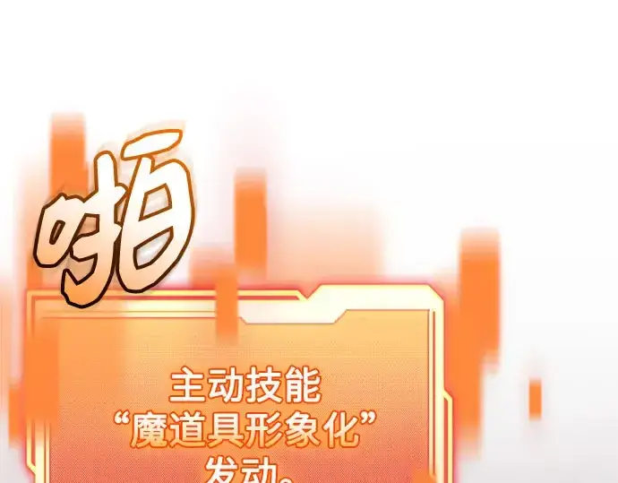 漫画《入手神话级专属装备》第149话第11张图