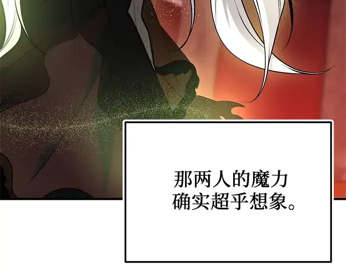 漫画《入手神话级专属装备》第149话第115张图