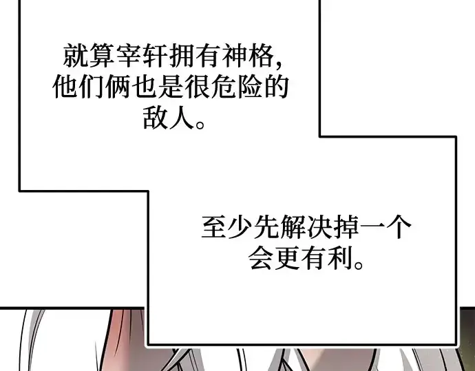 漫画《入手神话级专属装备》第149话第117张图
