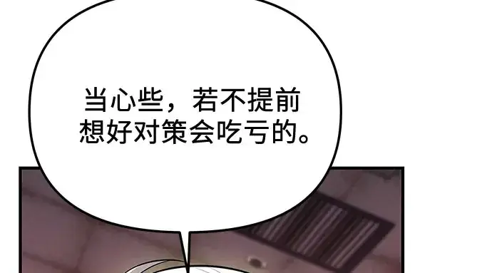 漫画《入手神话级专属装备》第149话第124张图