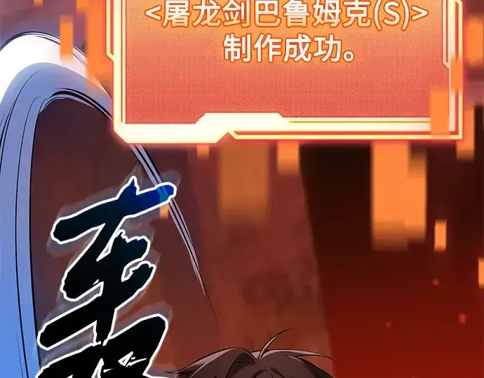 漫画《入手神话级专属装备》第149话第13张图