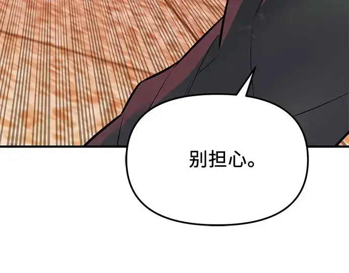 漫画《入手神话级专属装备》第149话第130张图