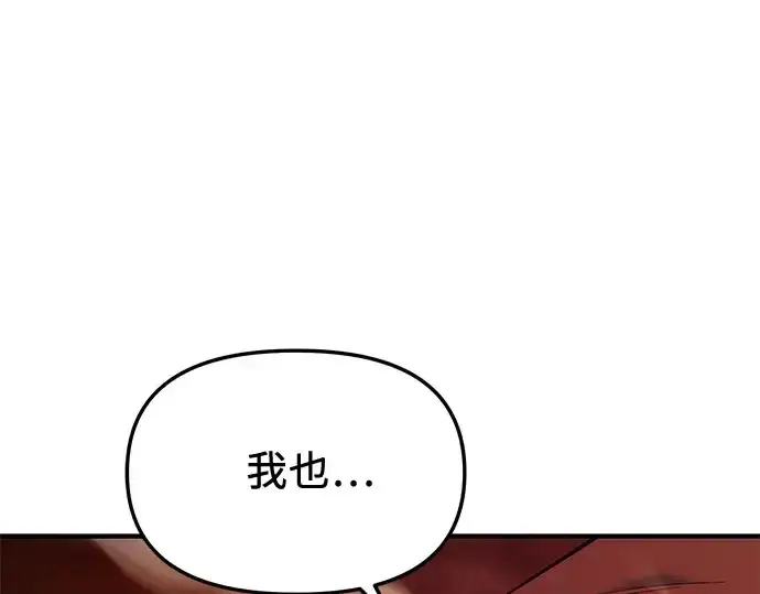 漫画《入手神话级专属装备》第149话第131张图