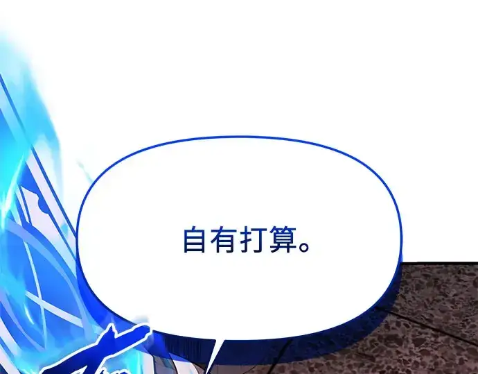 漫画《入手神话级专属装备》第149话第135张图
