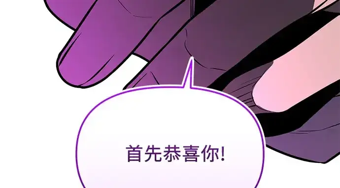 漫画《入手神话级专属装备》第149话第142张图