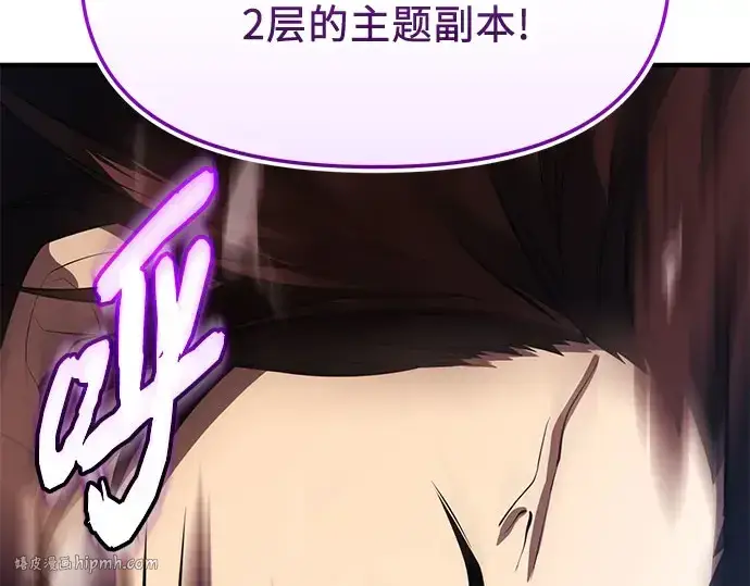 漫画《入手神话级专属装备》第149话第144张图