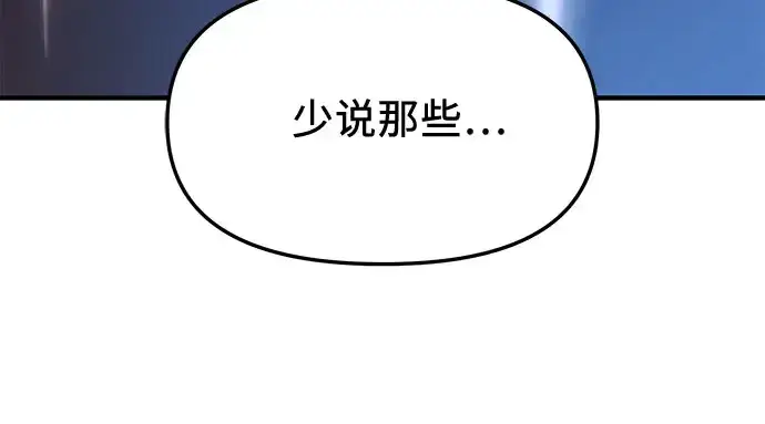 漫画《入手神话级专属装备》第149话第146张图