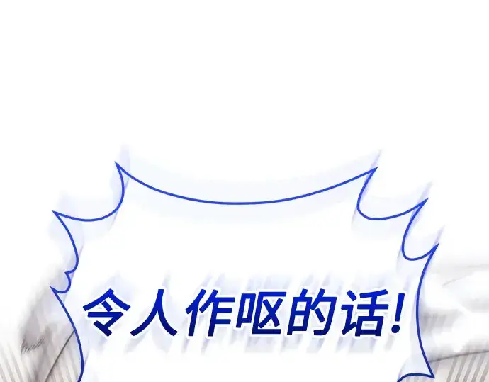 漫画《入手神话级专属装备》第149话第147张图
