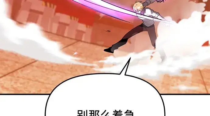漫画《入手神话级专属装备》第149话第158张图
