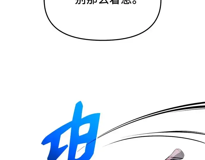 漫画《入手神话级专属装备》第149话第159张图