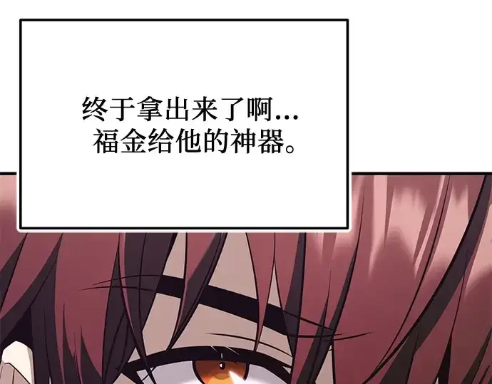 漫画《入手神话级专属装备》第149话第166张图