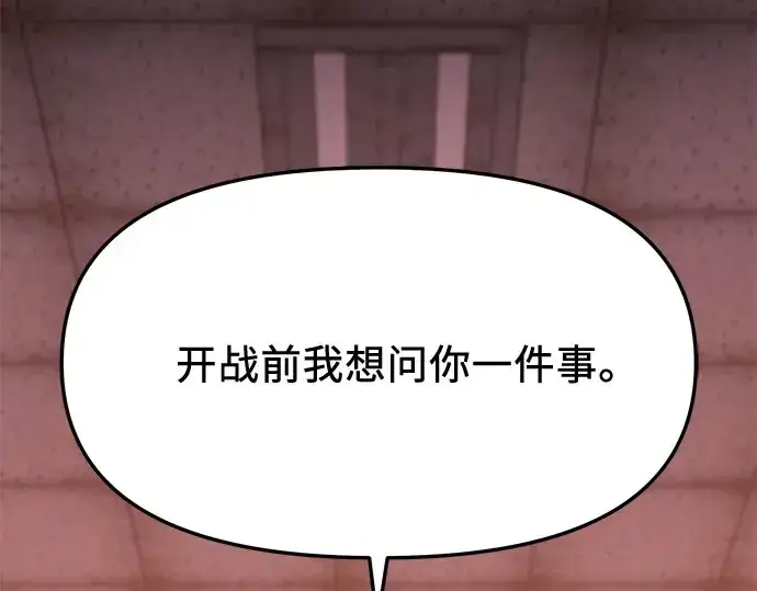 漫画《入手神话级专属装备》第149话第170张图