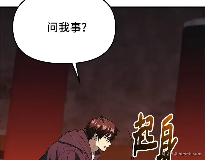 漫画《入手神话级专属装备》第149话第176张图