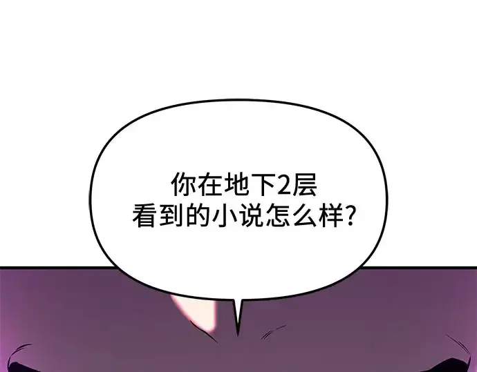 漫画《入手神话级专属装备》第149话第179张图