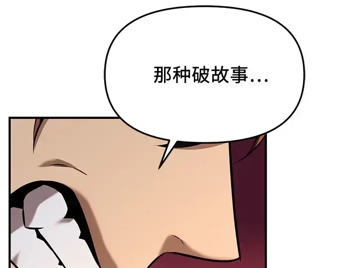 漫画《入手神话级专属装备》第149话第194张图