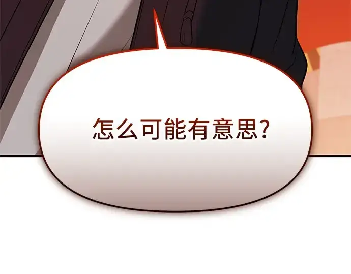 漫画《入手神话级专属装备》第149话第199张图