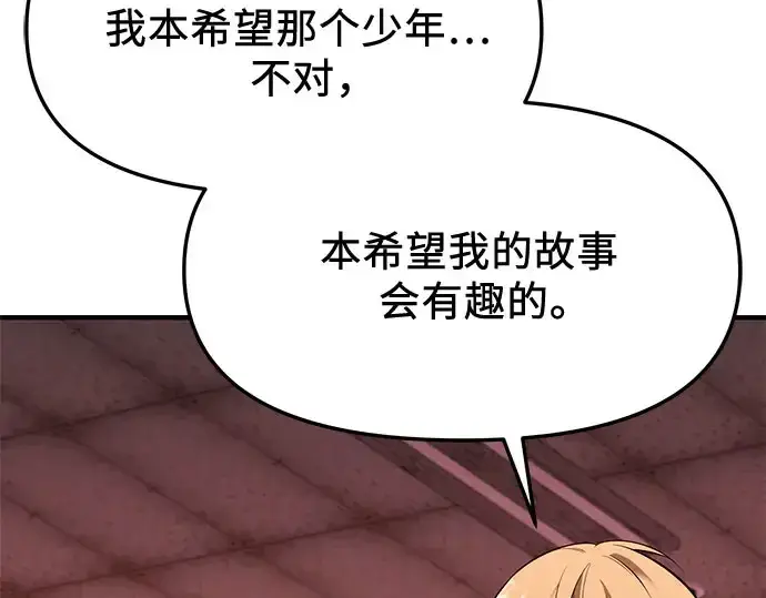 漫画《入手神话级专属装备》第149话第201张图