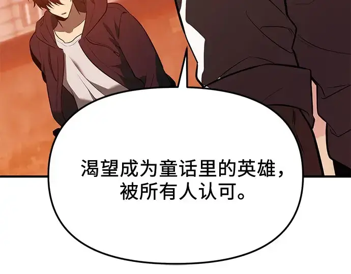 漫画《入手神话级专属装备》第149话第207张图