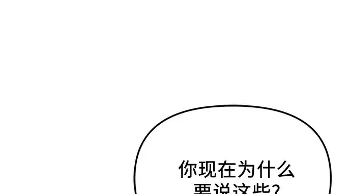 漫画《入手神话级专属装备》第149话第208张图