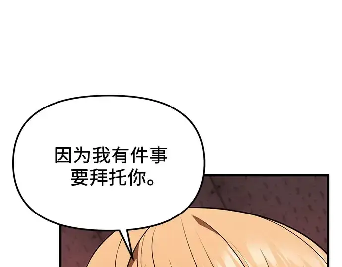 漫画《入手神话级专属装备》第149话第212张图