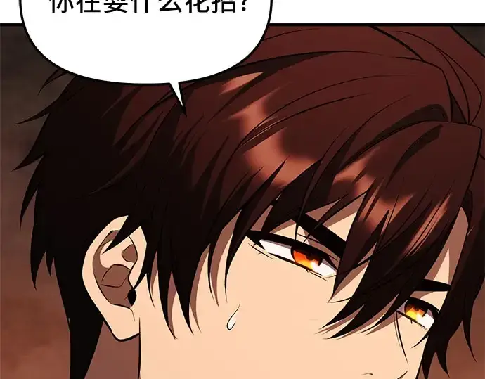 漫画《入手神话级专属装备》第149话第225张图