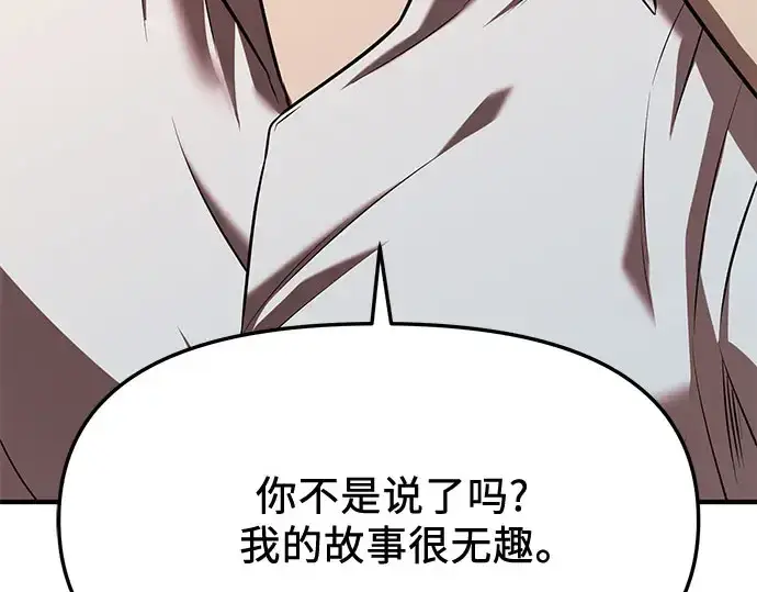 漫画《入手神话级专属装备》第149话第230张图