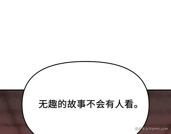 漫画《入手神话级专属装备》第149话第232张图