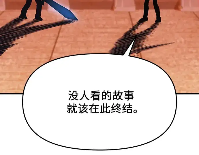 漫画《入手神话级专属装备》第149话第234张图