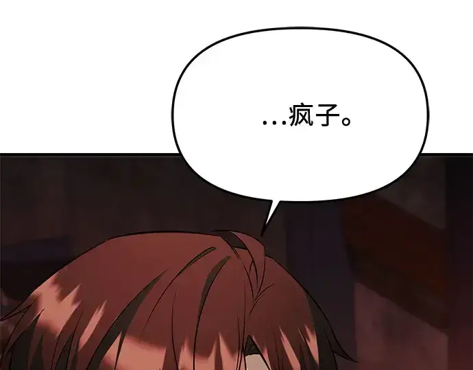 漫画《入手神话级专属装备》第149话第236张图