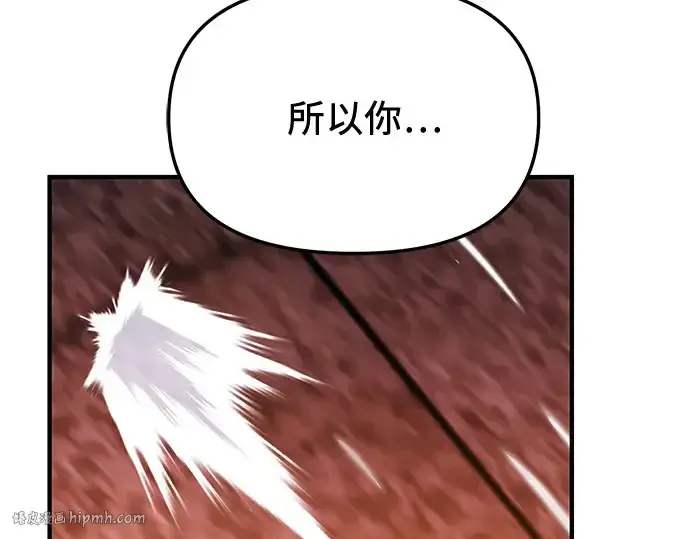 漫画《入手神话级专属装备》第149话第248张图
