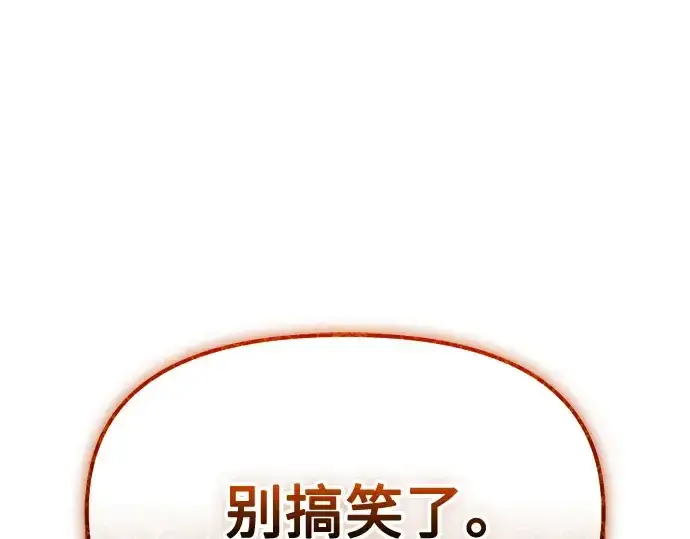 漫画《入手神话级专属装备》第149话第250张图