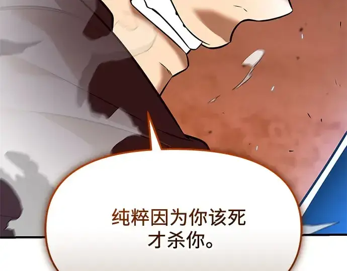 漫画《入手神话级专属装备》第149话第262张图