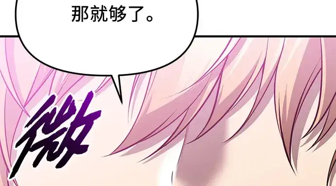 漫画《入手神话级专属装备》第149话第264张图