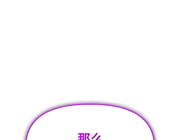 漫画《入手神话级专属装备》第149话第266张图
