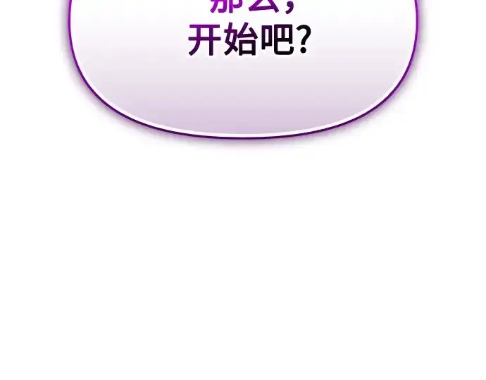 漫画《入手神话级专属装备》第149话第267张图