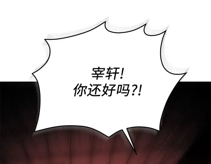 漫画《入手神话级专属装备》第149话第62张图