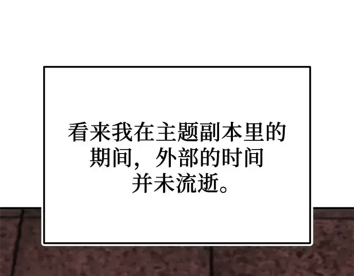 漫画《入手神话级专属装备》第149话第69张图
