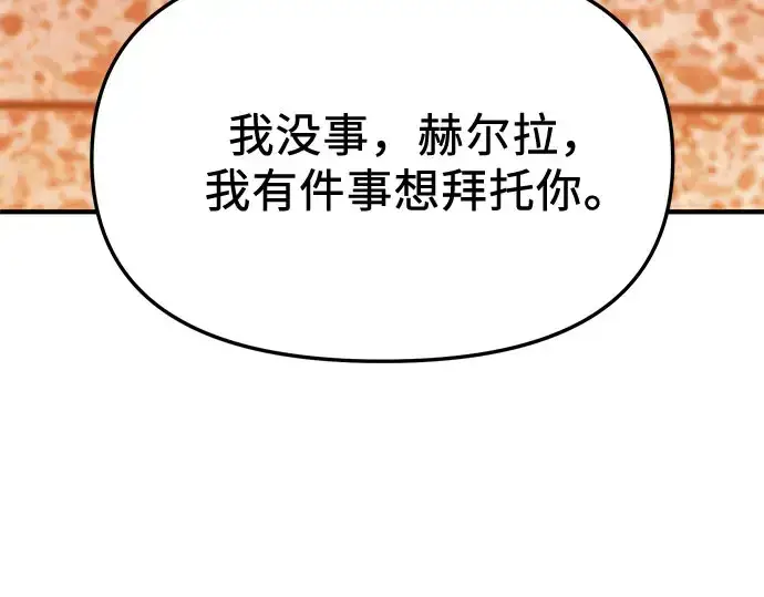 漫画《入手神话级专属装备》第149话第73张图